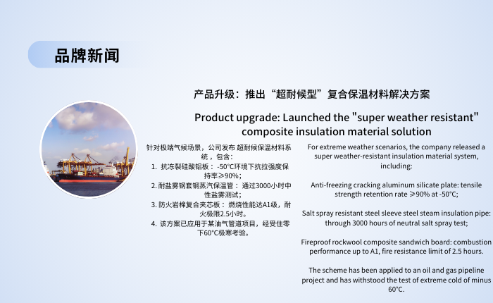 专业保温材料制造商